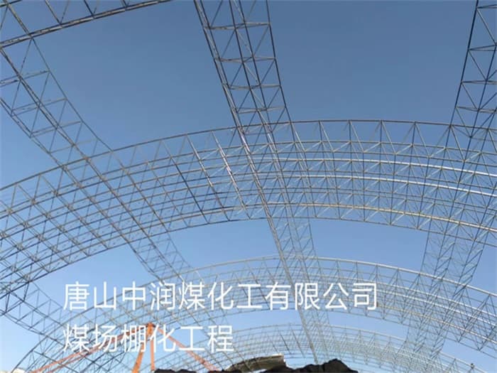 兴平球形网架厂